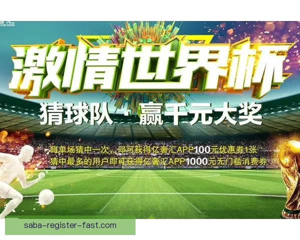 世界杯竞猜高赔率平台推荐助你轻松赢取丰厚奖金攻略 世界杯竞猜高赔率平台推荐助你轻松赢取丰厚奖金攻略