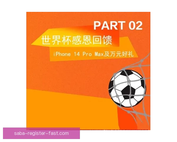燃情世界杯精彩竞猜活动等你来挑战赢豪礼