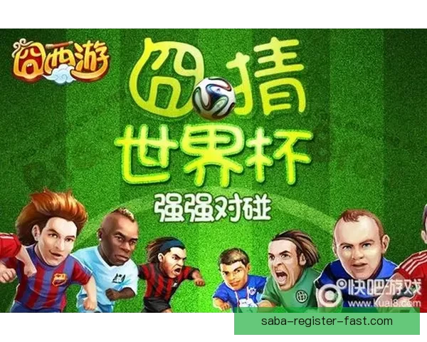 世界杯足球竞猜官网最新玩法攻略与中奖秘籍全解析