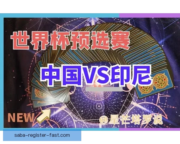 世界杯竞猜预测分析：深度剖析球队状态与战术布局助力精准预测