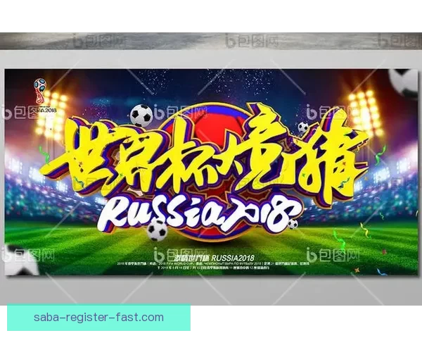 世界杯赛程胜负全解析与精准竞猜策略深度指南 世界杯赛程胜负全解析与精准竞猜策略深度指南